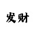 凯旋尊邸户型图